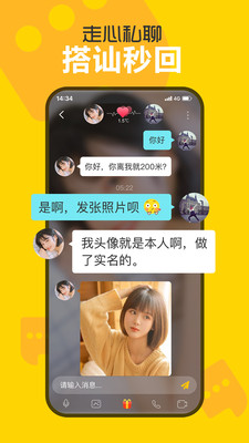 欢聊交友安卓版下载官网安装最新版  v2.5.0.2图3