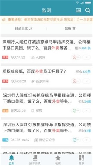 舆情快递免费版下载安装官网最新