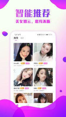 陌泡约会聊天2024  v1.0图1