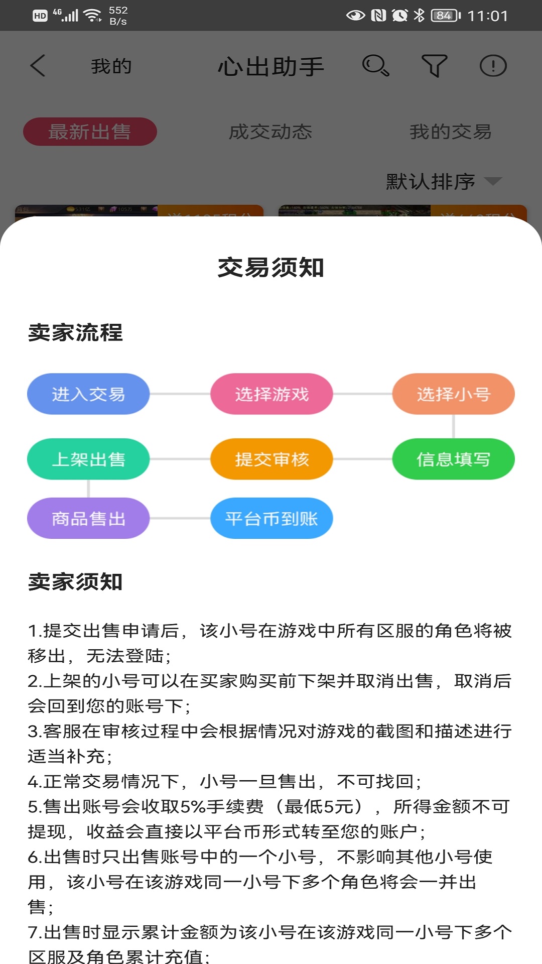 心出助手  v1.87.7图3