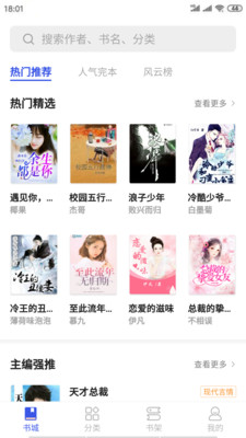 爱看小说书城软件下载安装免费阅读全文  v1.0.2图3