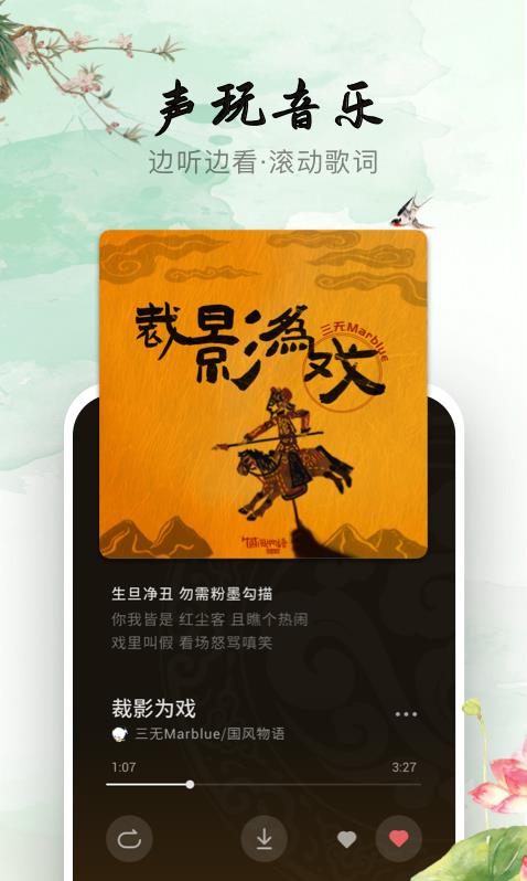 声玩音乐免费版app  v1.0.0图3