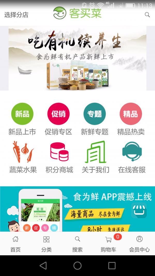 客买菜