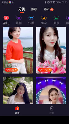 欢喜来电秀手机版