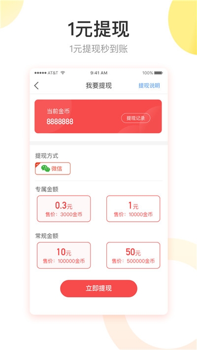 快转头条安卓版下载