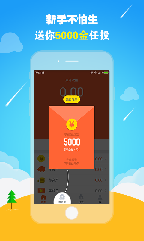 零钱罐最新版  v9.0.95图2