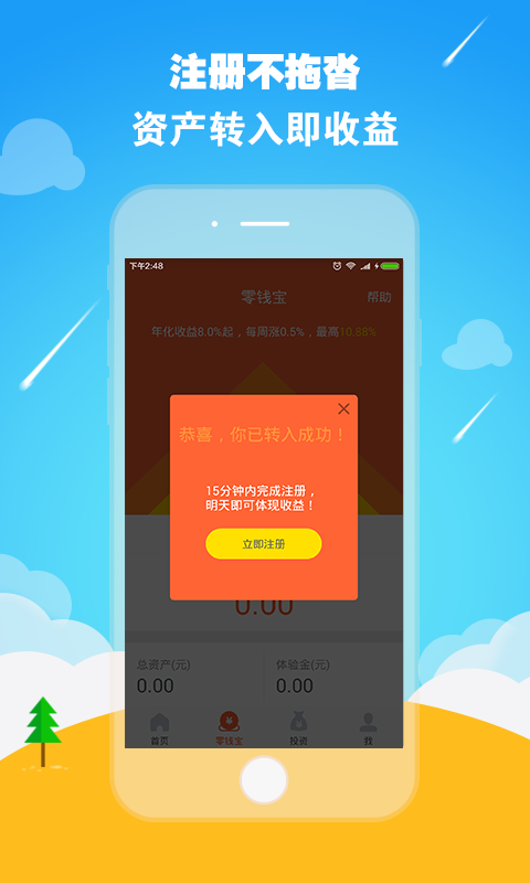零钱罐官网  v9.0.95图3