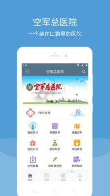 空军特色医学中心  v2.16.0图3