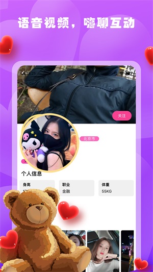 春雨聊天交友app