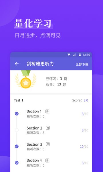 雅思考满分  v1.0图3