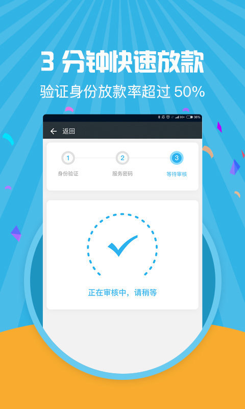 蓝天使贷款免费版  v1.8.9图1