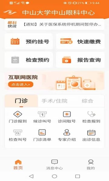 中山眼科中心
