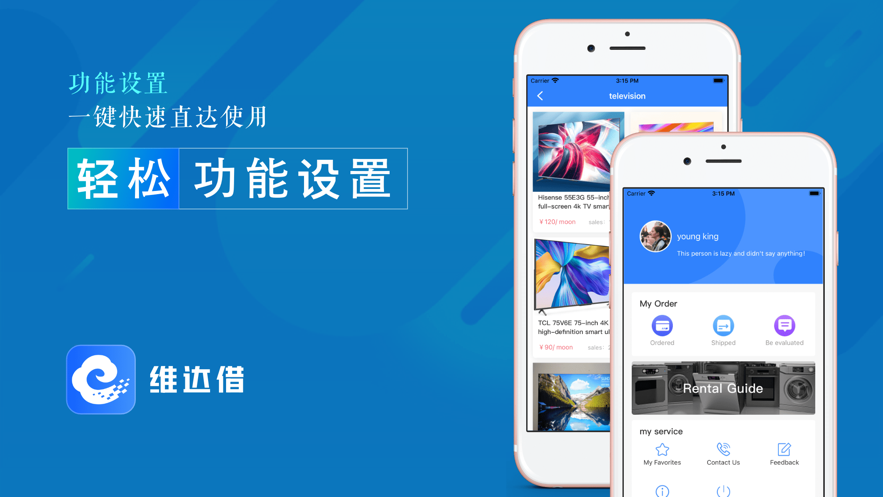 维达借手机版  v1.0图1
