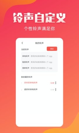 东方铃声手机版免费下载安装苹果13.1.11.2  v2.1.8图1