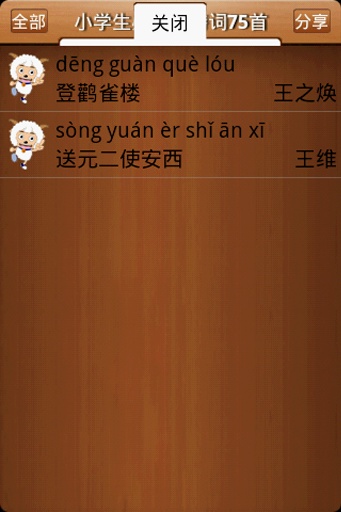 古诗听读