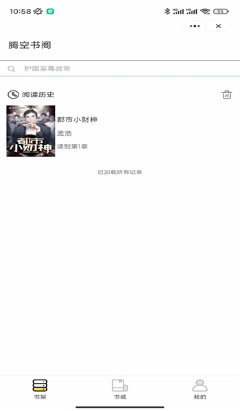 腾空书阁最新版本下载官网安装苹果  v4.9.2图3