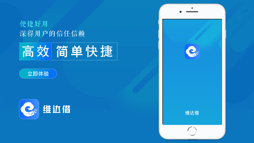维达借手机版  v1.0图3