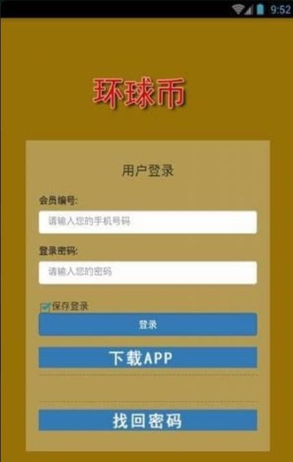 环球币最新最新版