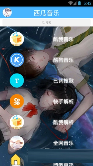 西瓜音乐节英文  v2.6图1