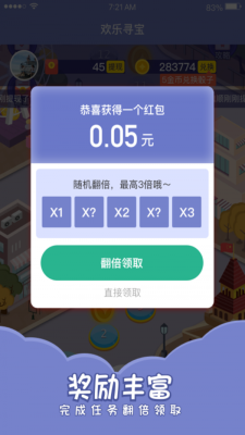 欢乐寻宝红包版下载安装最新版
