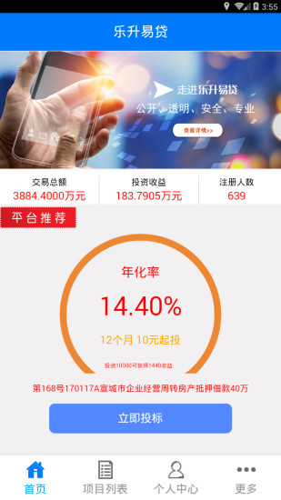乐升易贷手机版  v9.0.95图3