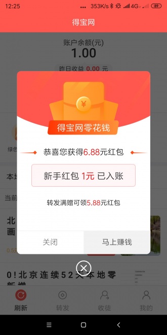 得宝网安卓版  v3.7.2图3
