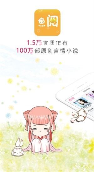 鱼阅免费小说安卓版  v2.0图3