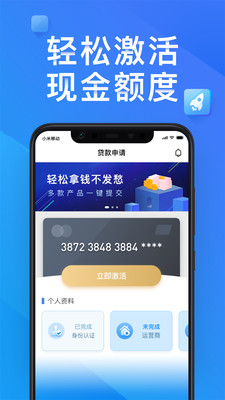 秒享分期安卓版下载官网  v1.0图1