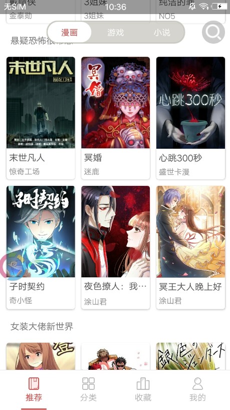 漫画室安卓版下载安装苹果版app  v1.0.0图3