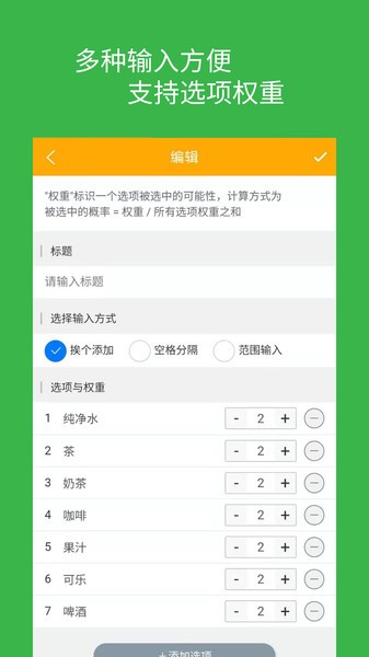 随机选择工具  v1.0.0图1