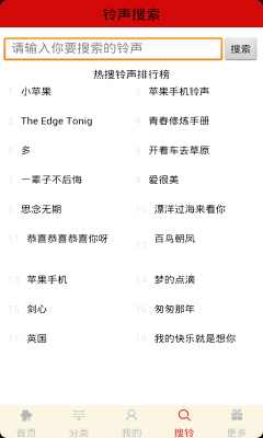 铃声宝盒最新版下载安卓苹果版  v4.1图2