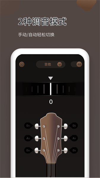 吉他调音器pro