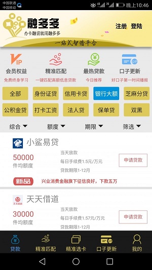 融多多金融app  v1.2图2