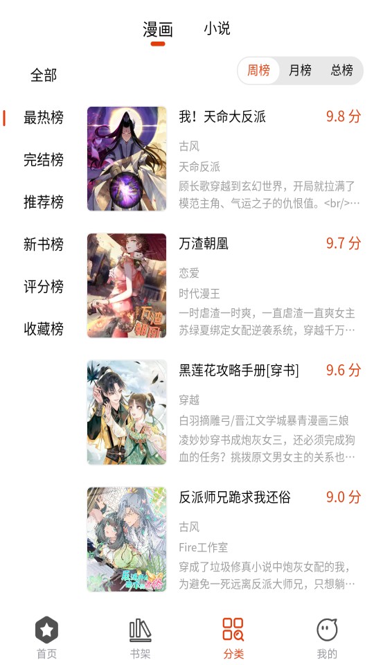 怪火漫画软件下载安装手机版