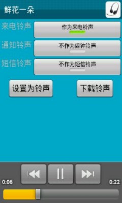 安卓铃声免费下载安装app  v1.22图3