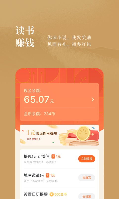 我来读小说手机版下载  v1.1图3