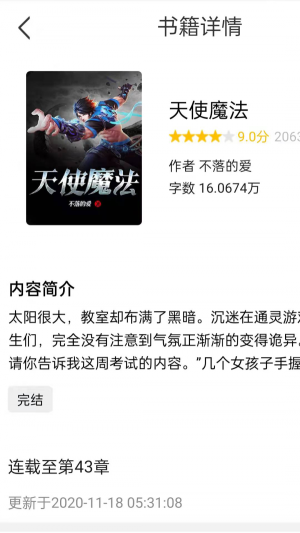 菲菲免费小说最新版  v1.0图3