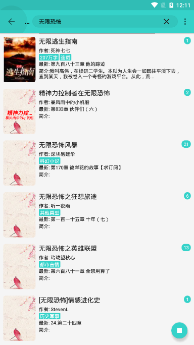 飞鸟小说最新版在线阅读下载全文  v1.1.2图2