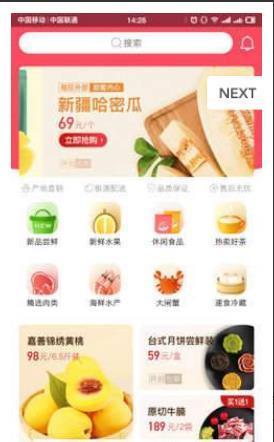 跨越商城  v1.0.0图3