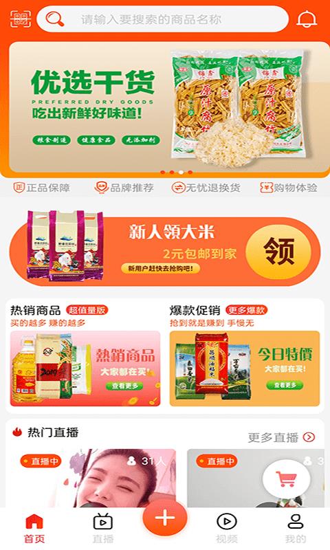 益米  v2.2.2图1