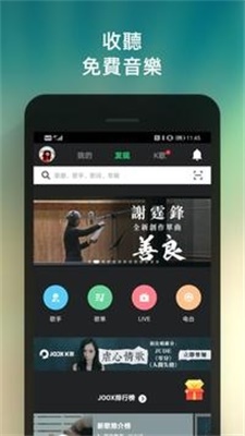 joox破解版ios