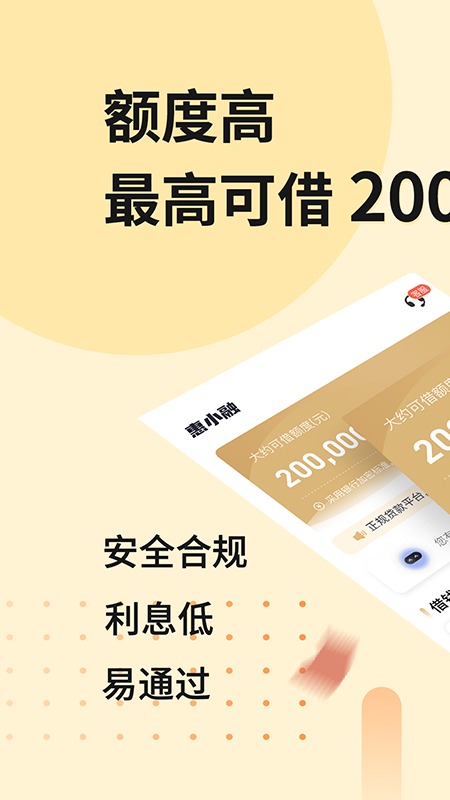 惠小融借款  v5.0.1图3