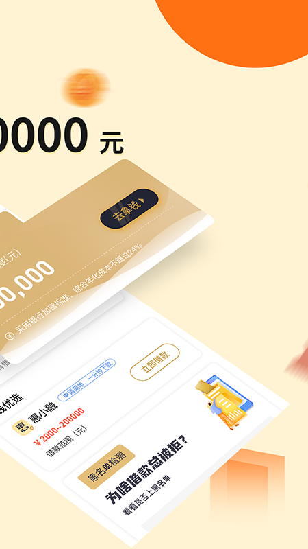 惠小融借款  v5.0.1图2