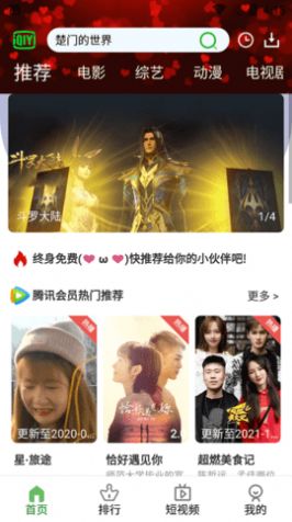 七零动漫安卓版免费阅读全文下载百度网盘  v3.0图3