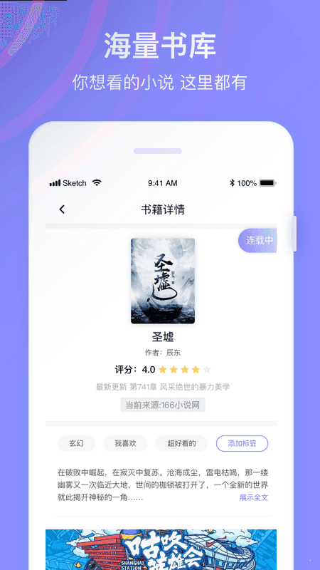全网小说app下载安装免费阅读软件  v1.0图1