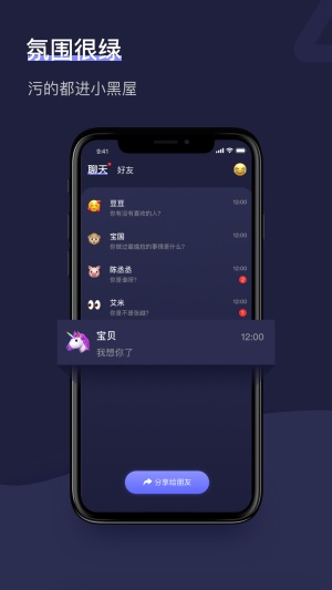 倾诉树洞软件