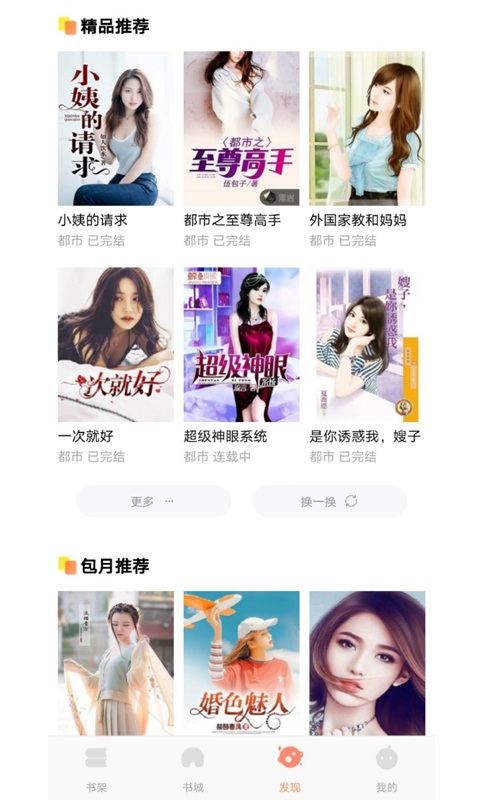 巨龙小说推荐完结  v1.0图2
