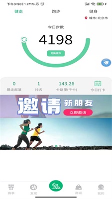 徒步运动app下载安装最新版本苹果官网手机  v1.4.4图2