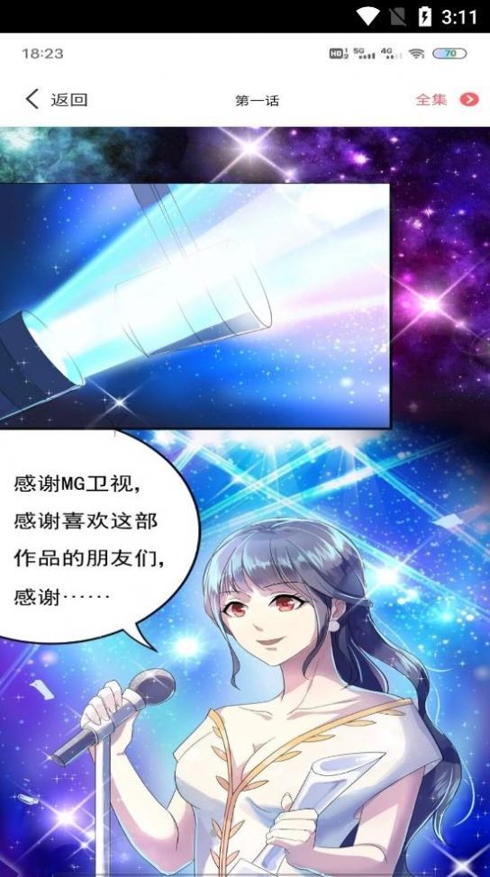 全本漫画大全手机版下载免费阅读软件安装  v1.0.0图2