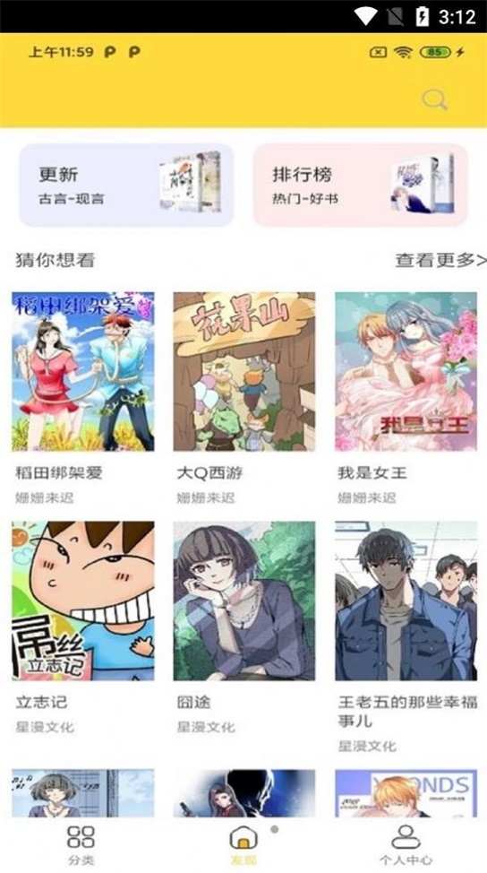 全本漫画大全手机版下载免费阅读软件安装  v1.0.0图1